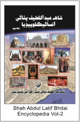 Shah Abdul Latif Bhitai Encyclopedia Vol-2