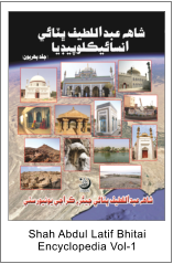 Shah Abdul Latif Bhitai Encyclopedia Vol-1